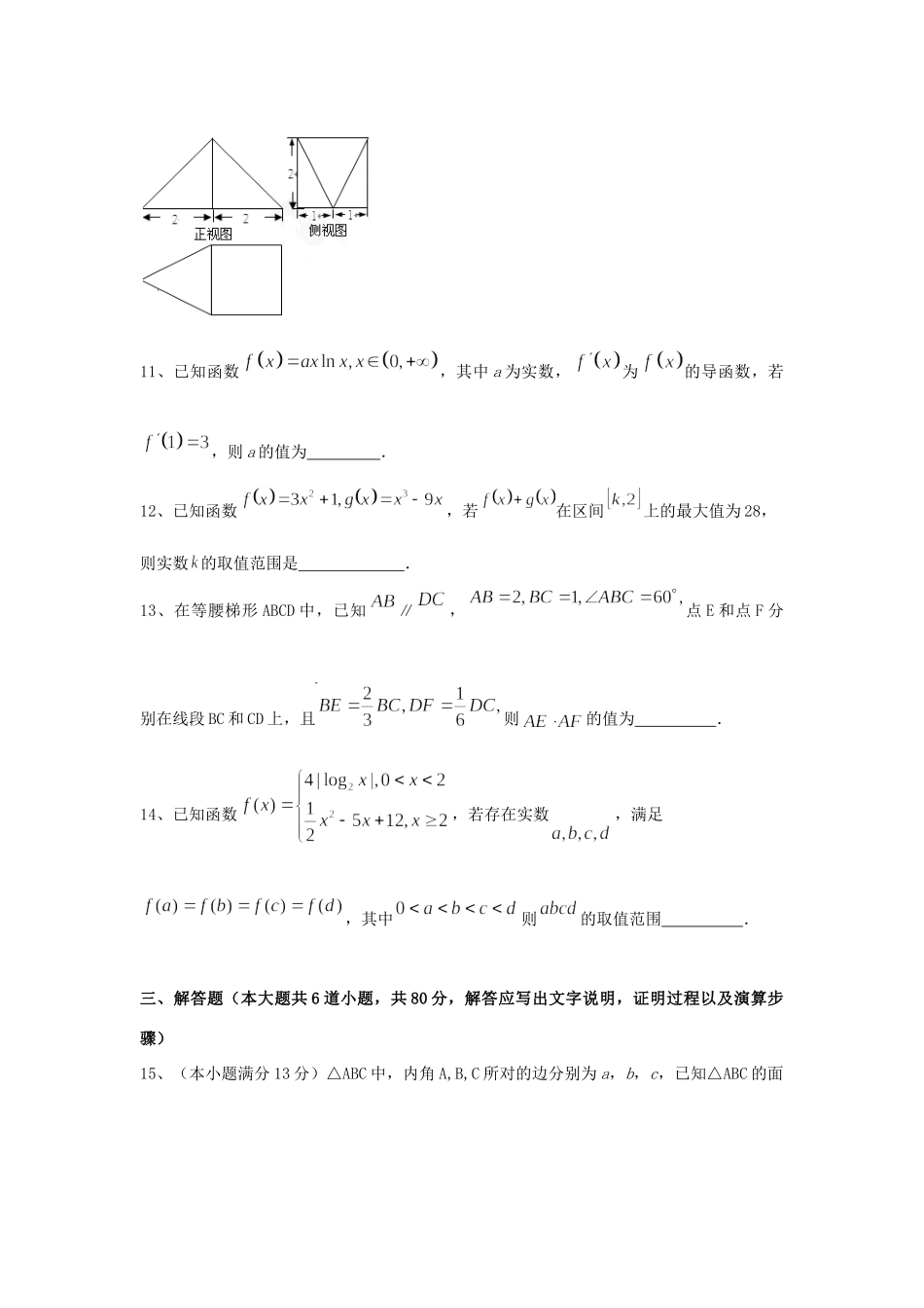 天津市高三数学上学期期中模拟试卷 文试卷_第3页