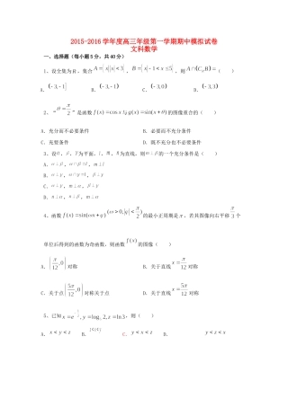 天津市高三数学上学期期中模拟试卷 文试卷