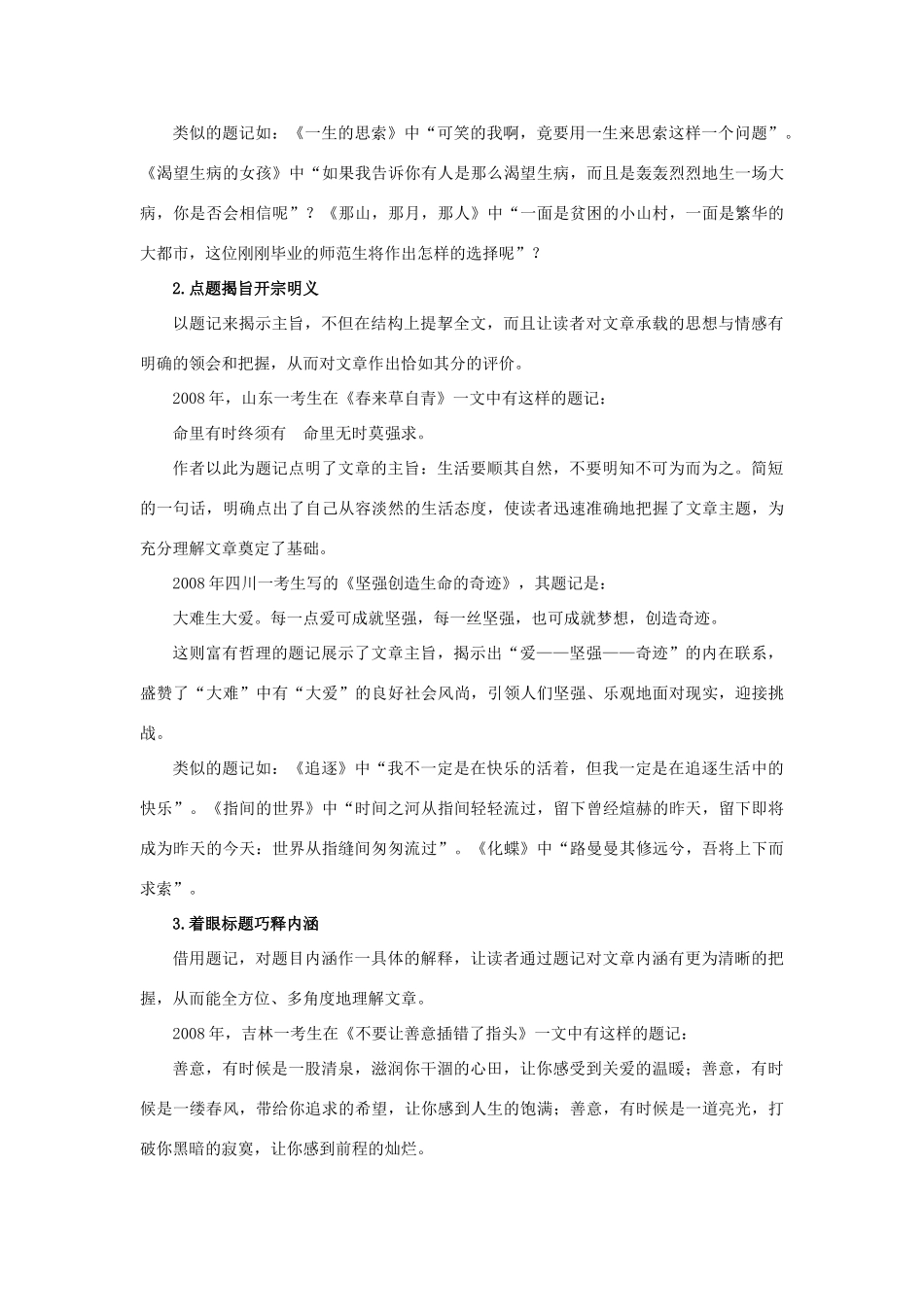 备战高考语文作文满分技巧点拨(九)　拟写题记的技巧试卷_第2页