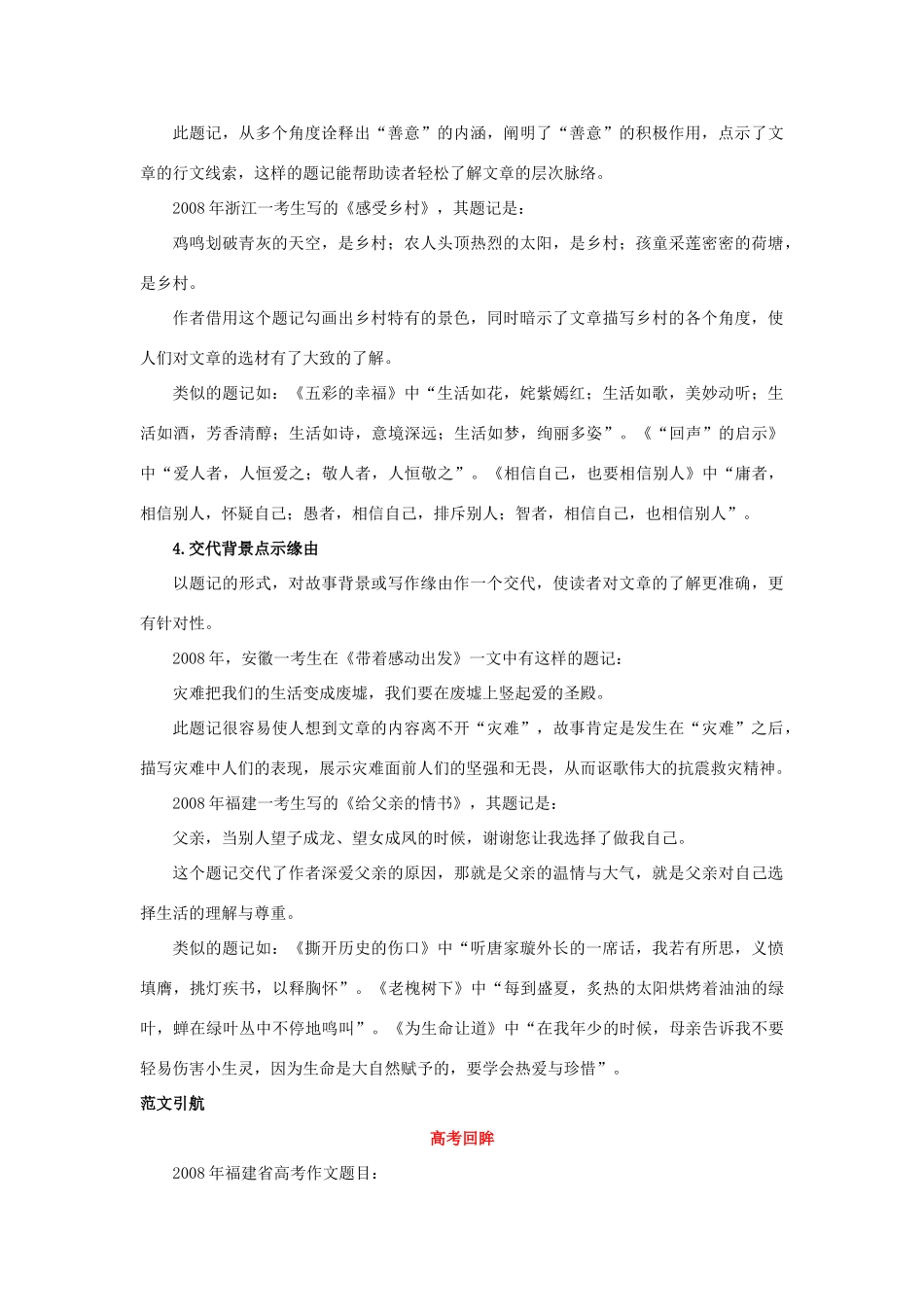 备战高考语文作文满分技巧点拨(九)　拟写题记的技巧试卷_第3页