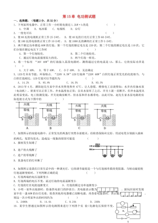 九年级物理上册 第15章 电功测试卷 苏科版试卷