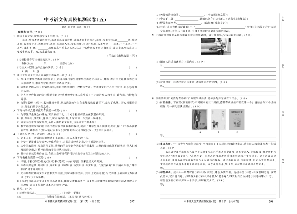 中考语文仿真模拟测试卷(五)(pdf，无答案)试卷_第1页
