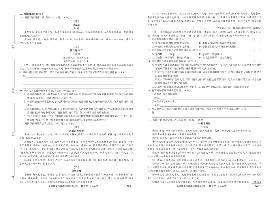 中考语文仿真模拟测试卷(五)(pdf，无答案)试卷_第2页