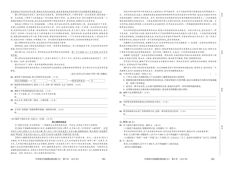 中考语文仿真模拟测试卷(五)(pdf，无答案)试卷_第3页