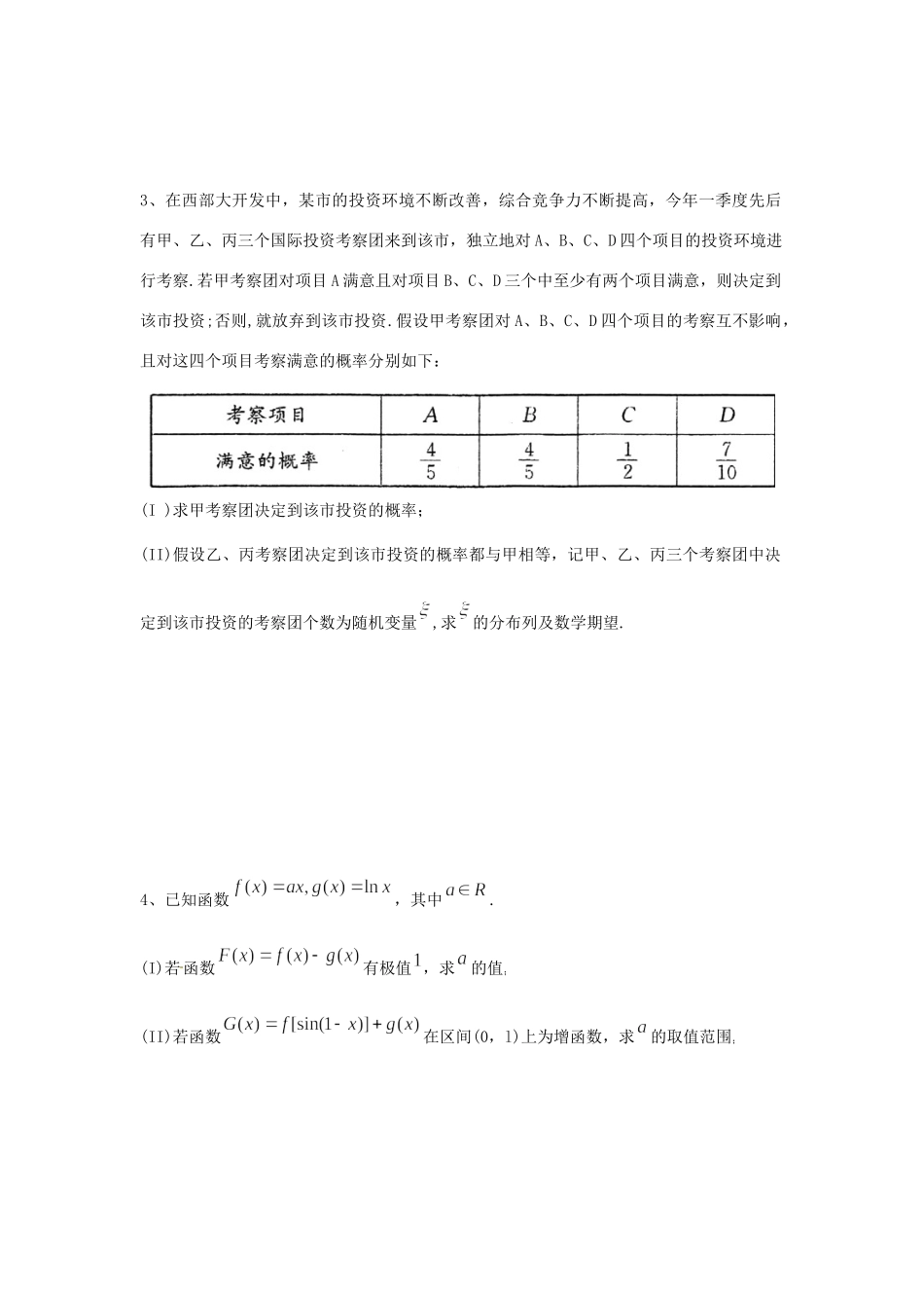 四川省高考数学 解答题定时训练(10)试卷_第2页