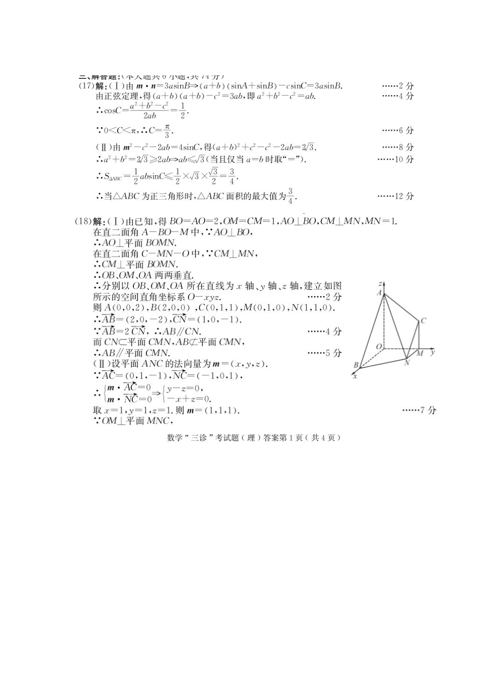 四川省高考数学 解答题定时训练(10)试卷_第3页