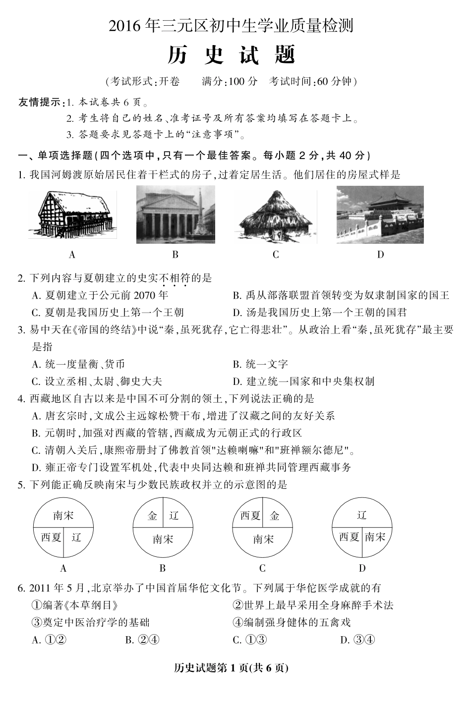 九年级历史学业质量检测试卷(pdf) 062835_第1页