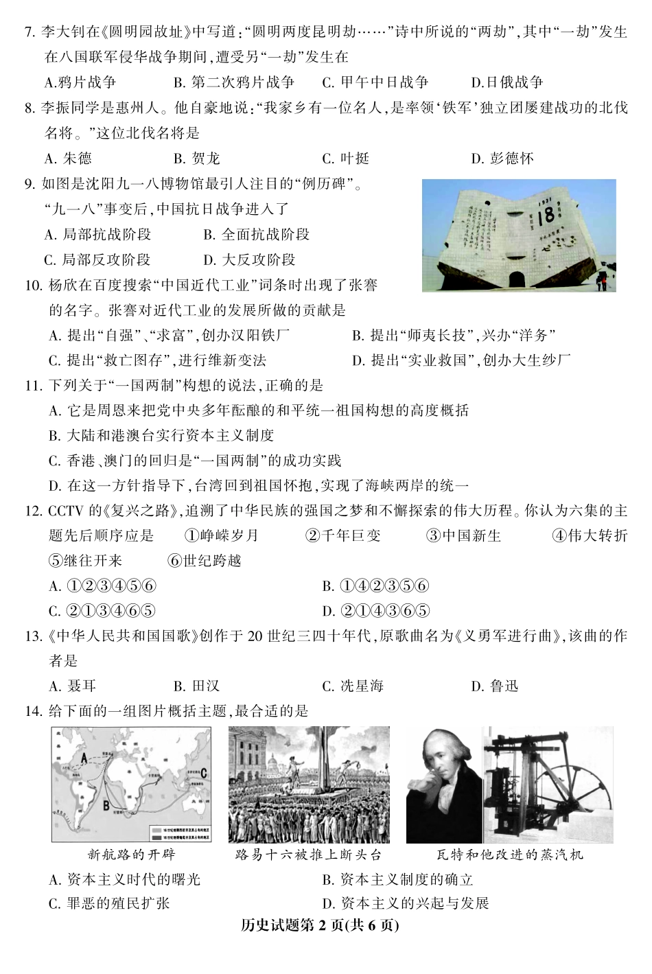 九年级历史学业质量检测试卷(pdf) 062835_第2页