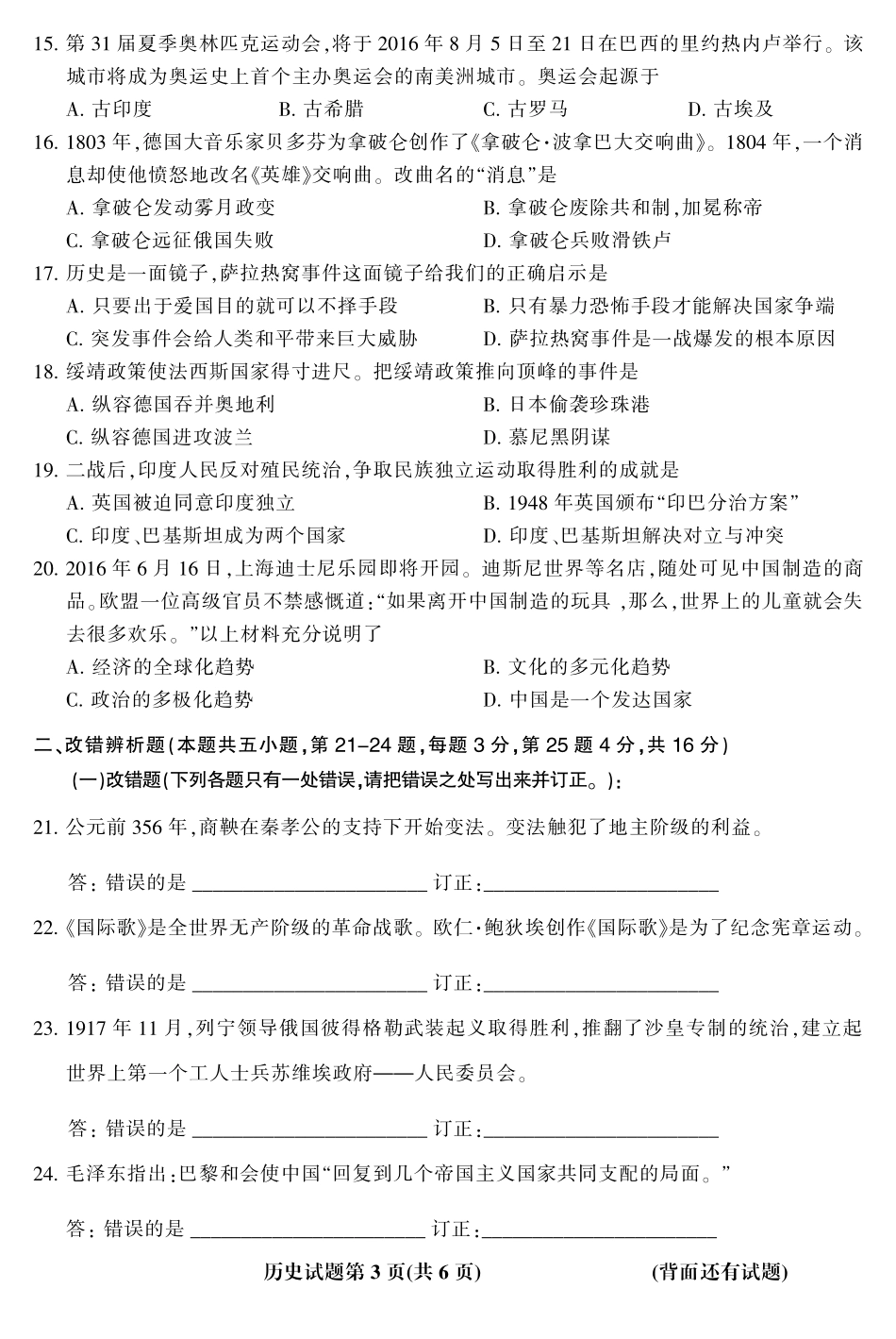 九年级历史学业质量检测试卷(pdf) 062835_第3页