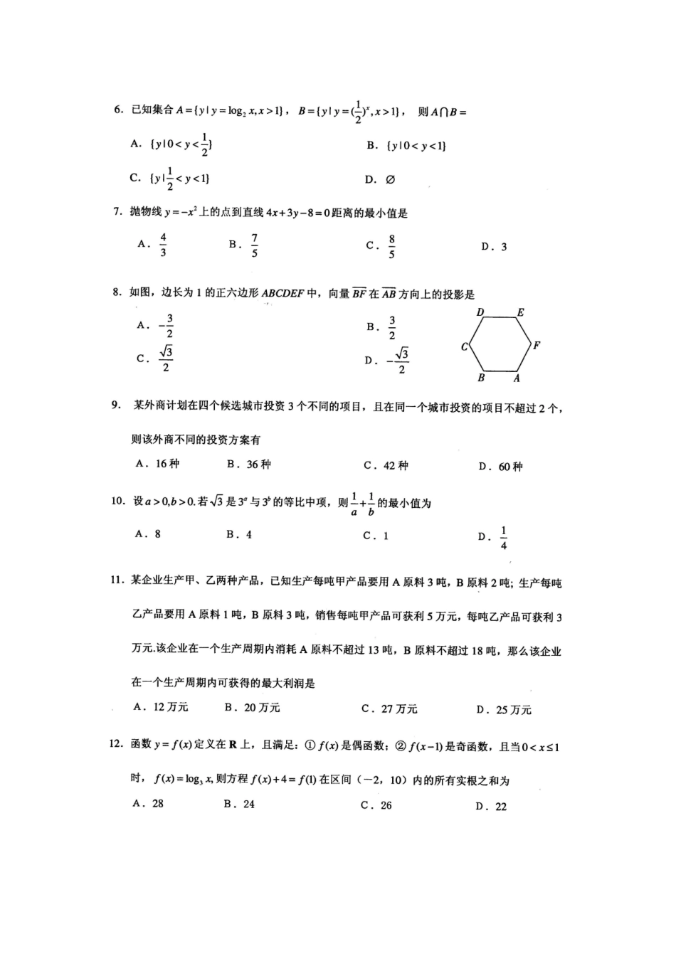 四川省泸州市高三数学第二次诊断性考试 文旧人教版试卷_第2页