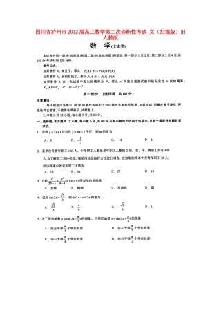 四川省泸州市高三数学第二次诊断性考试 文旧人教版试卷