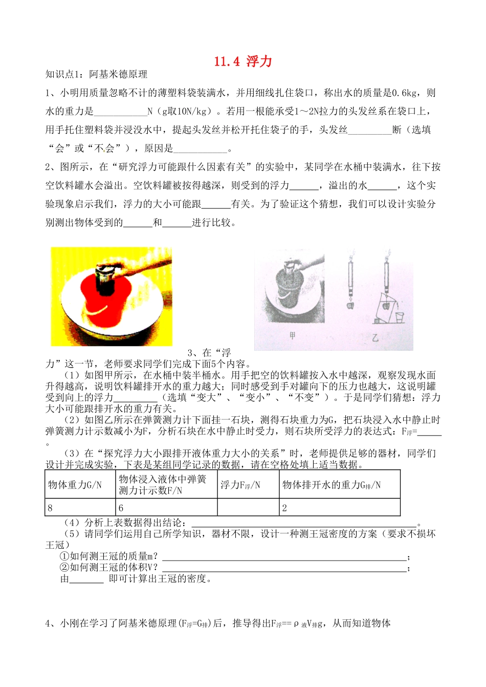 中考物理一轮复习 114 浮力试卷_第1页