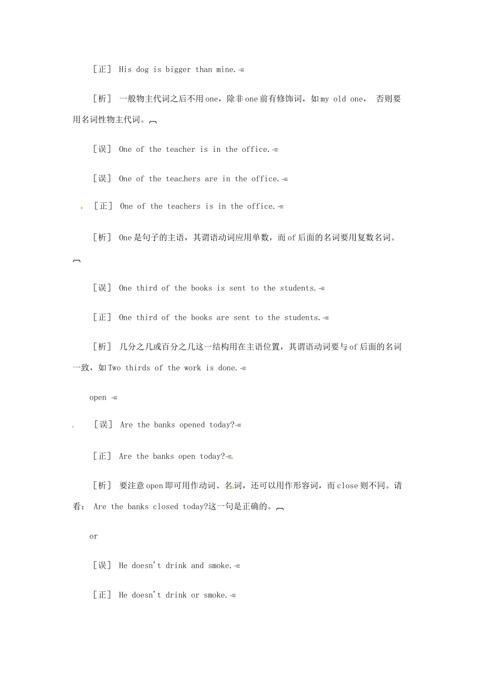 中考英语考前错题本  o字母篇试卷_第2页