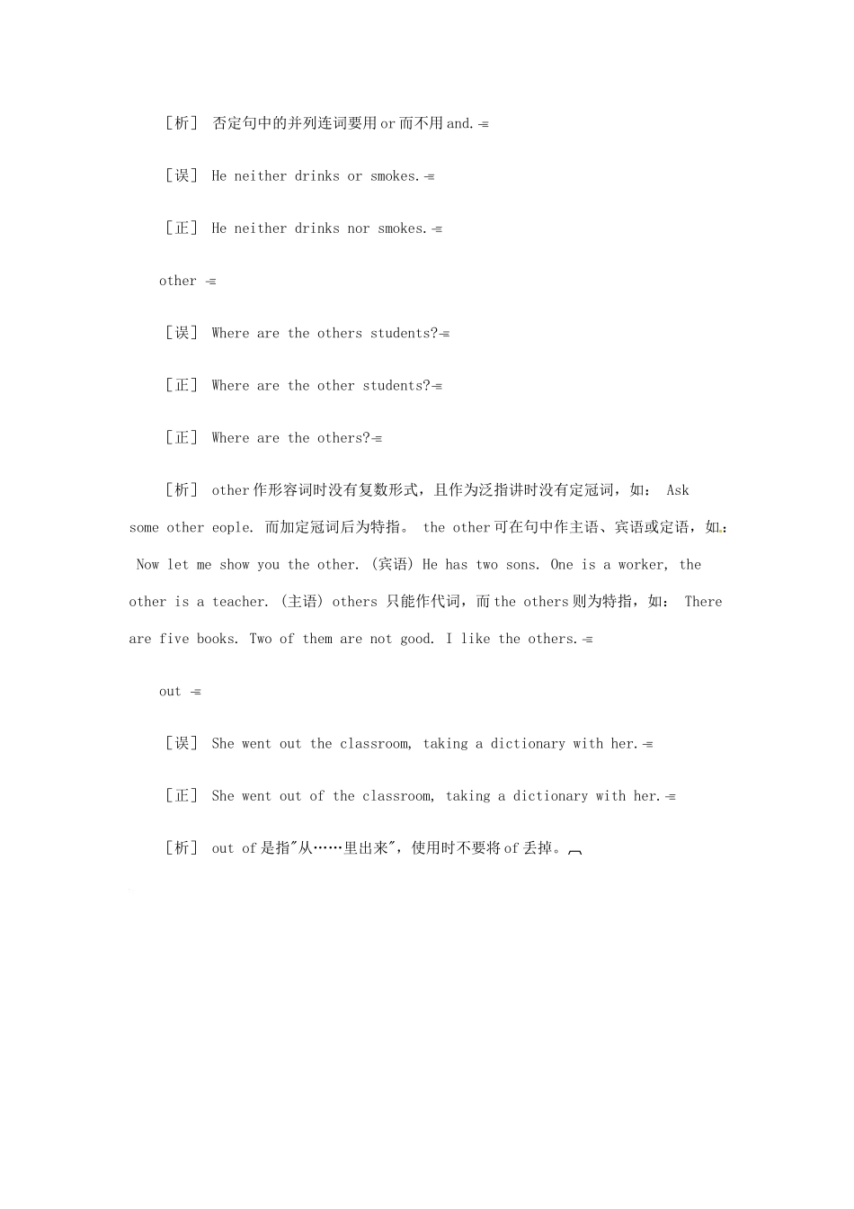 中考英语考前错题本  o字母篇试卷_第3页