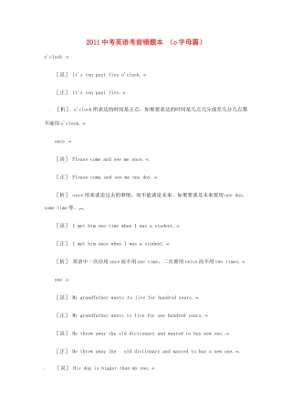 中考英语考前错题本  o字母篇试卷