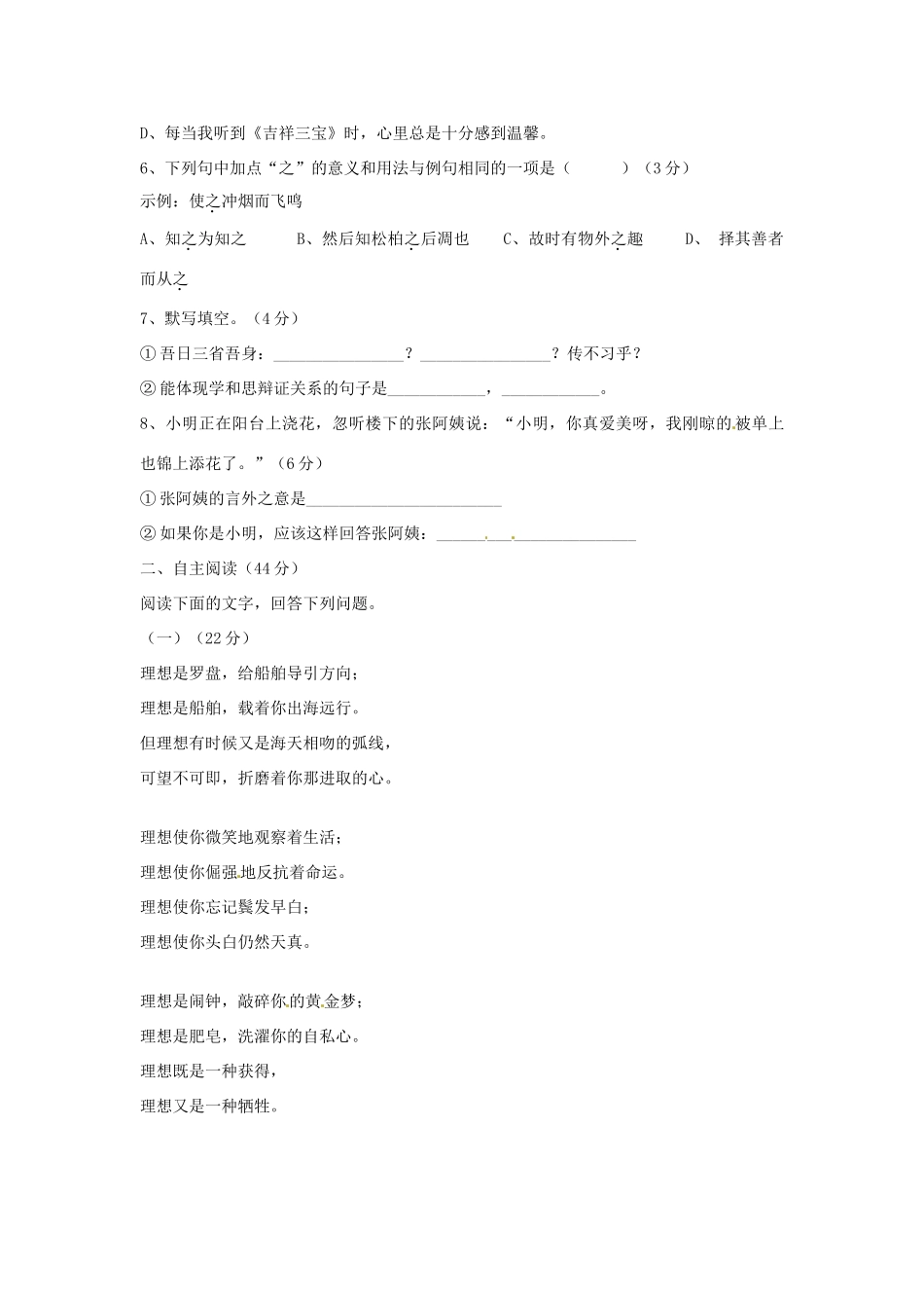 天津市武清区七年级语文上学期周清试卷三 新人教版试卷_第2页