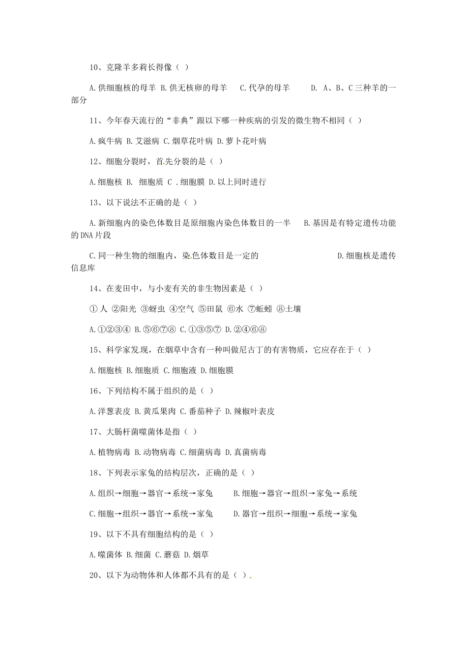 四川宜宾县七年级生物上学期期中测试试卷(1) 新人教版试卷_第2页