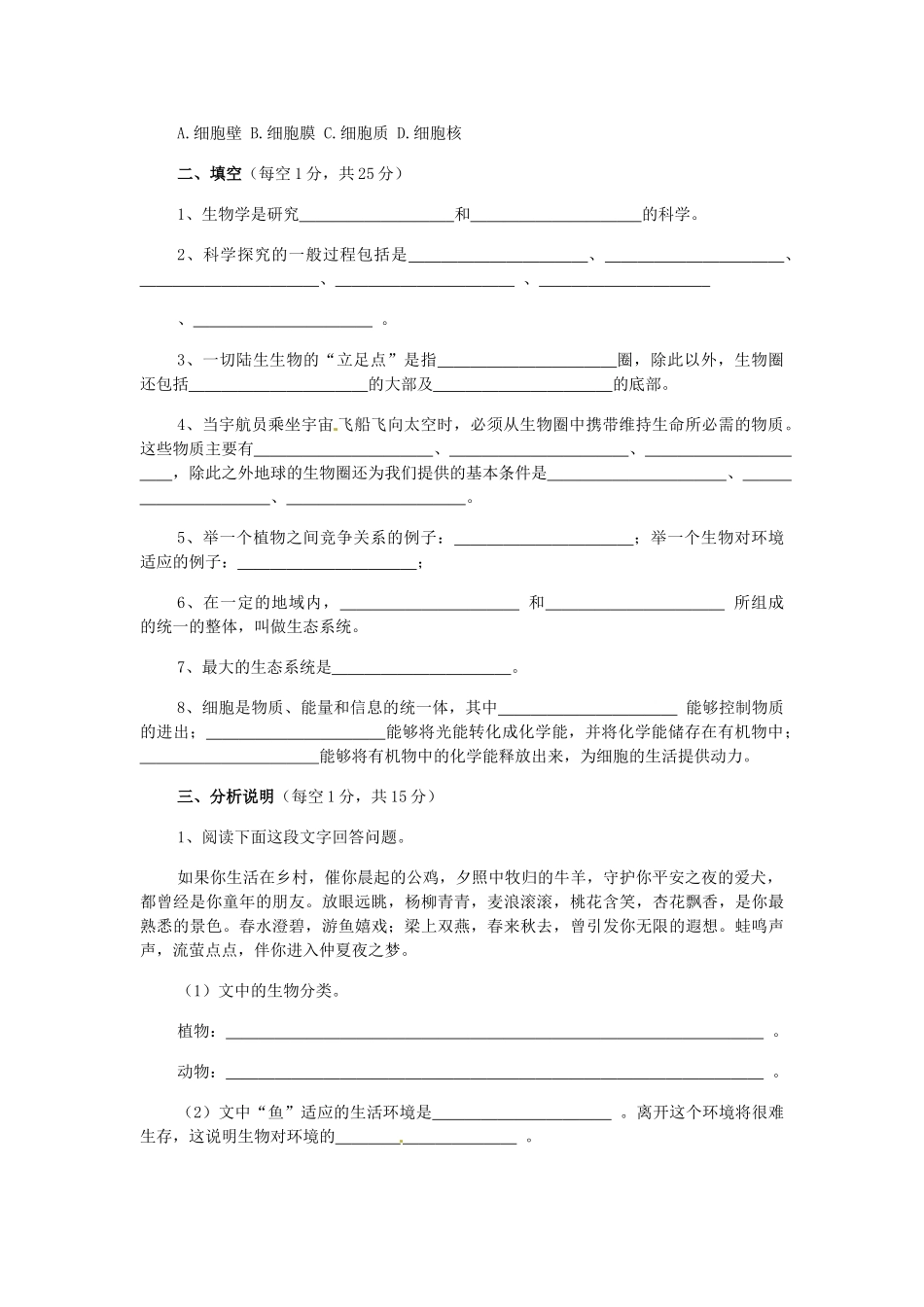 四川宜宾县七年级生物上学期期中测试试卷(1) 新人教版试卷_第3页