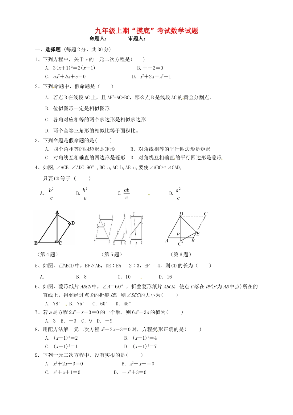 九年级数学上学期开学 摸底 考试试卷 新人教版试卷_第1页