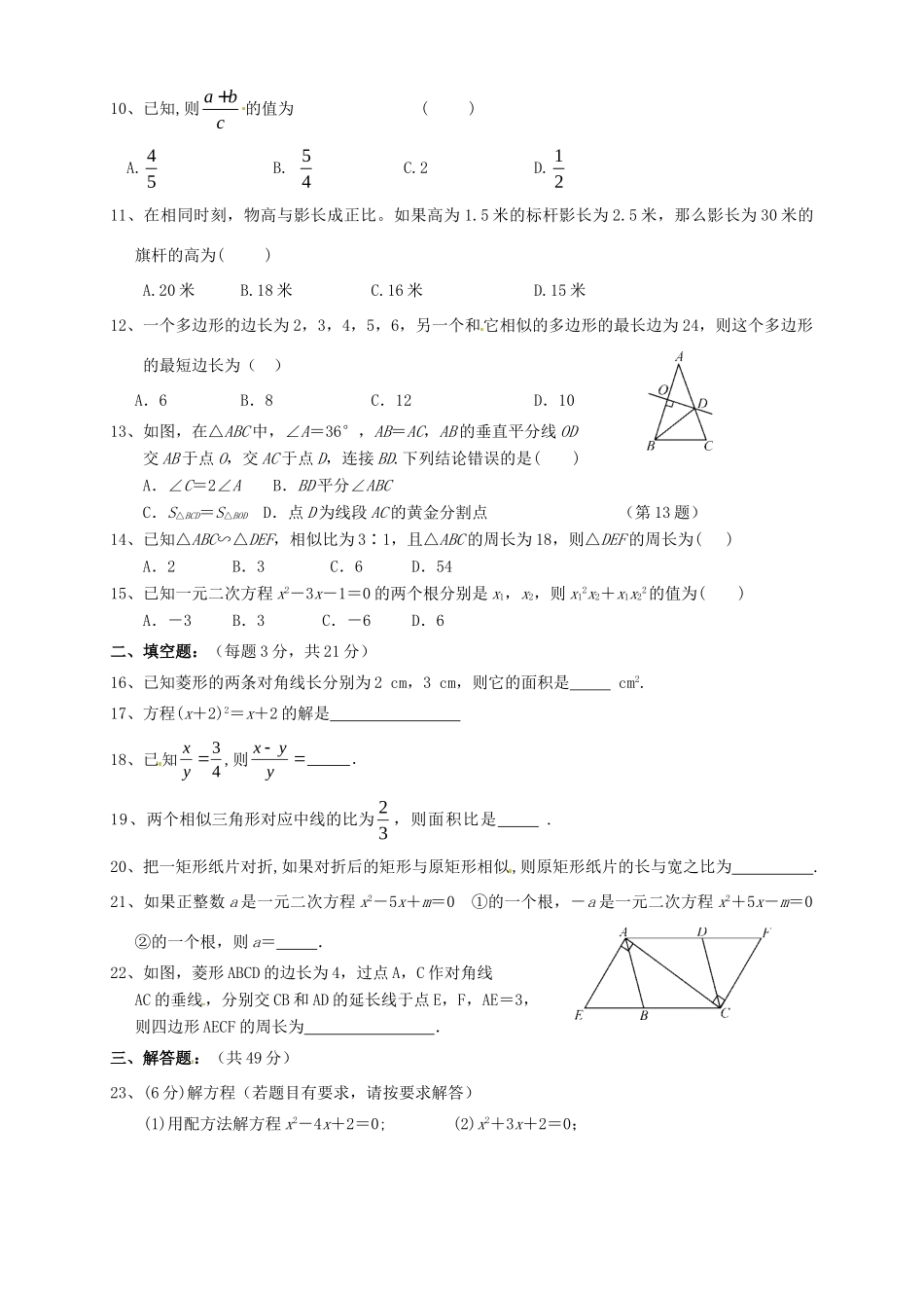 九年级数学上学期开学 摸底 考试试卷 新人教版试卷_第2页