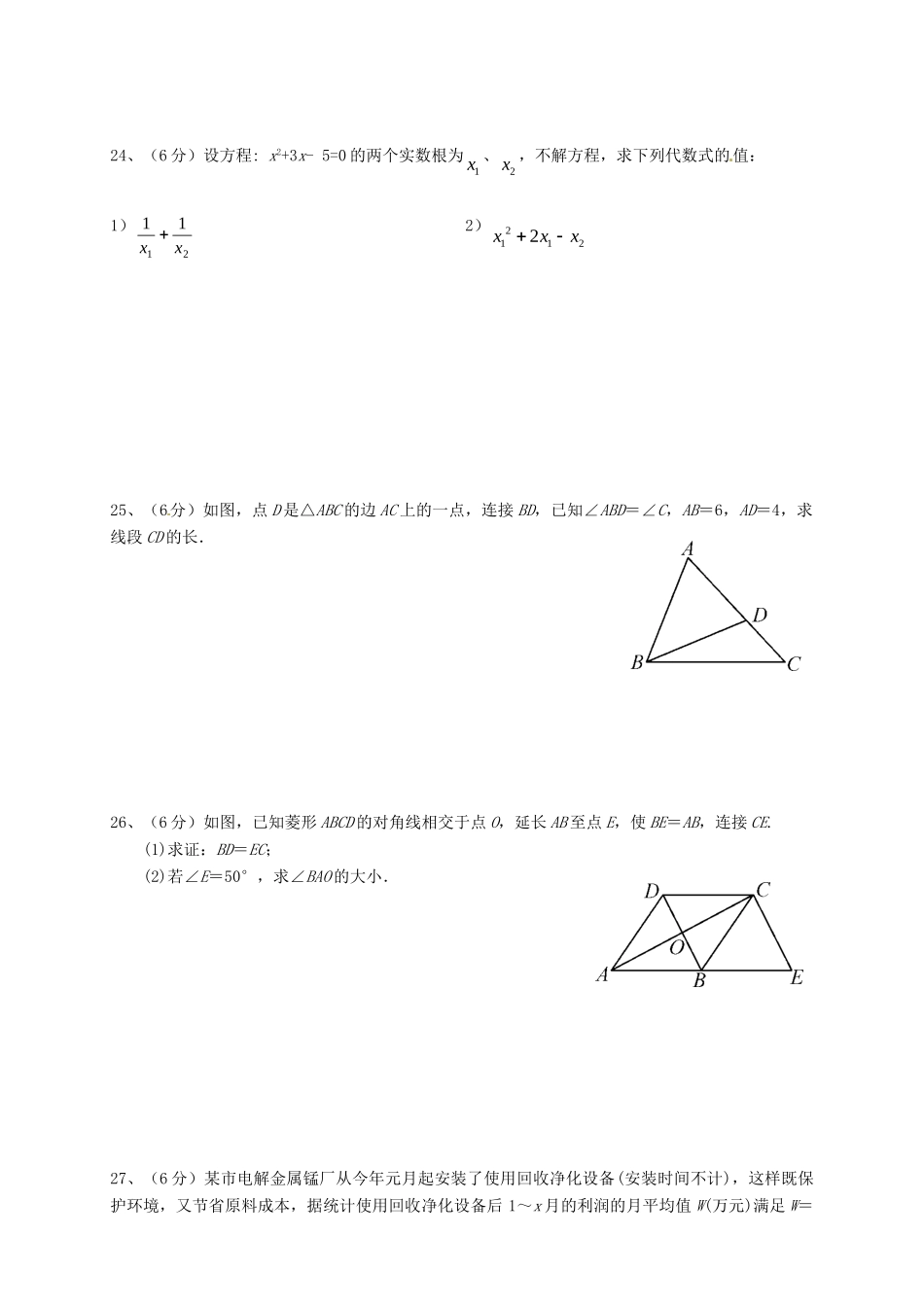 九年级数学上学期开学 摸底 考试试卷 新人教版试卷_第3页