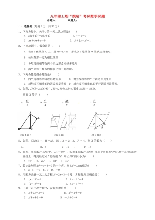 九年级数学上学期开学 摸底 考试试卷 新人教版试卷