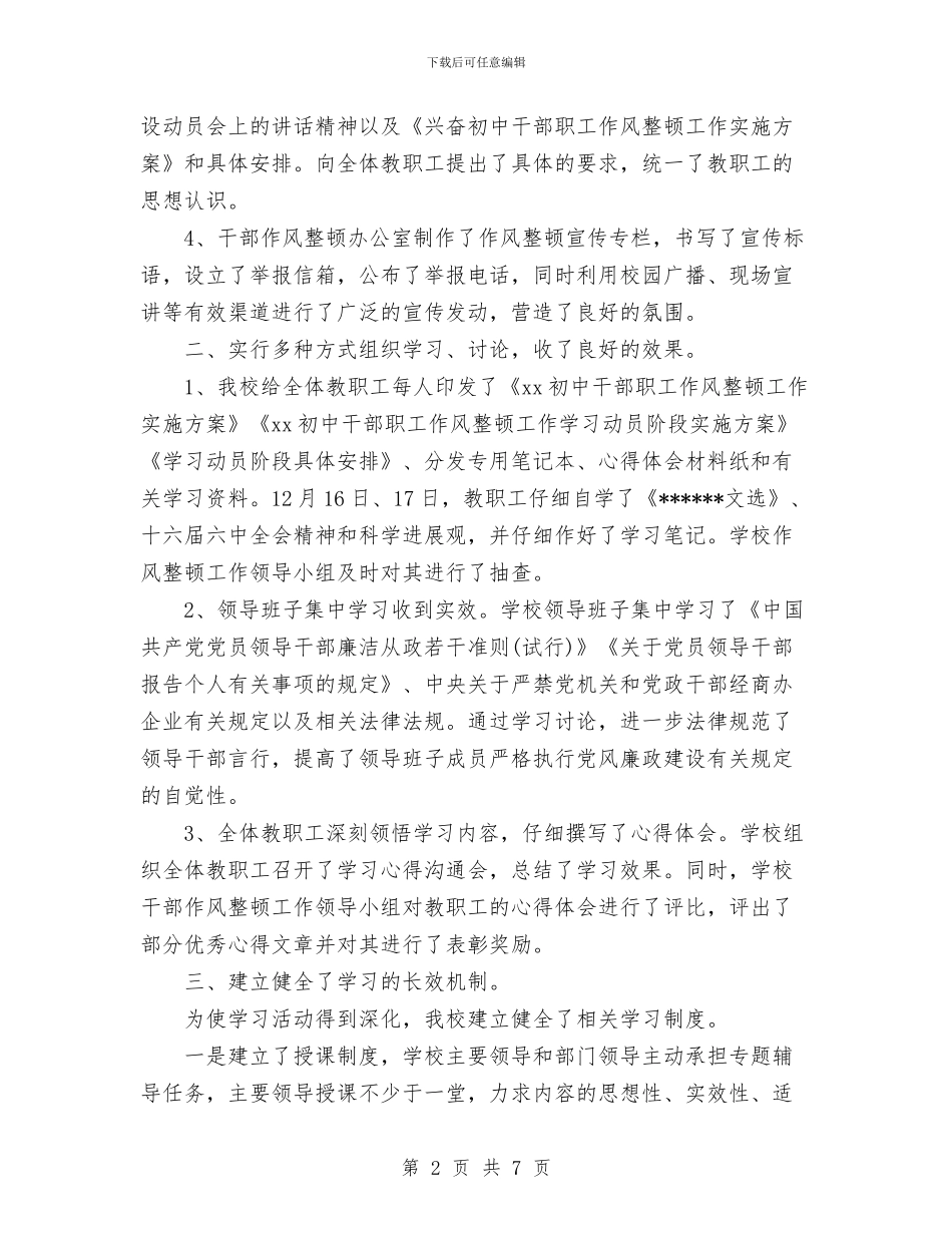作风整顿第一阶段总结材料与你在为谁工作心得体会汇编_第2页