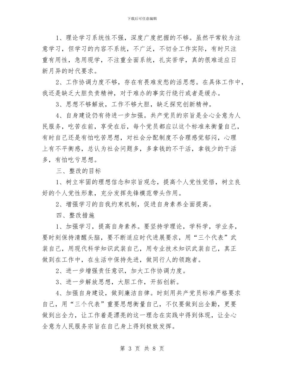 作风整顿自查剖析及整改方案与作风整顿自查报告范文2024汇编_第3页