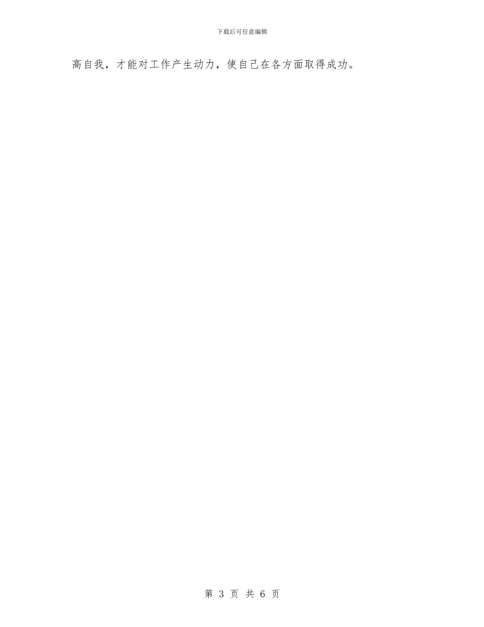 作风整顿活动总结与作风纪律整顿第三阶段小结汇编_第3页