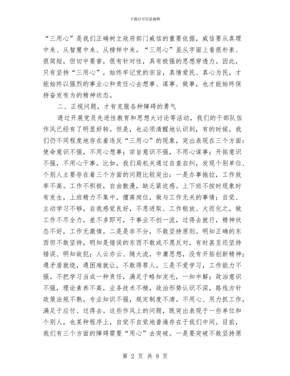 作风整顿用实际行动去践行演讲稿与作风整顿自查报告范文2024汇编_第2页