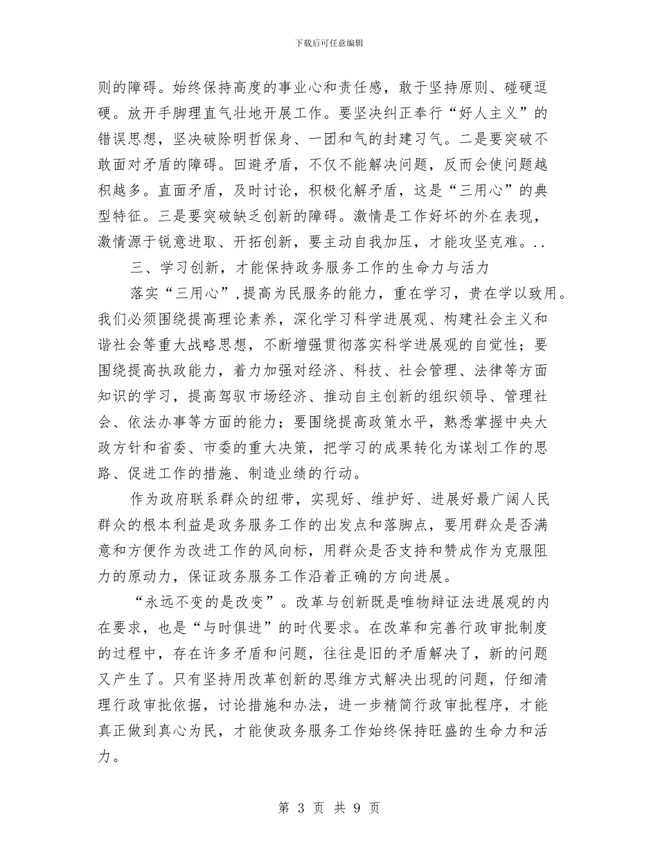 作风整顿用实际行动去践行演讲稿与作风整顿自查报告范文2024汇编_第3页