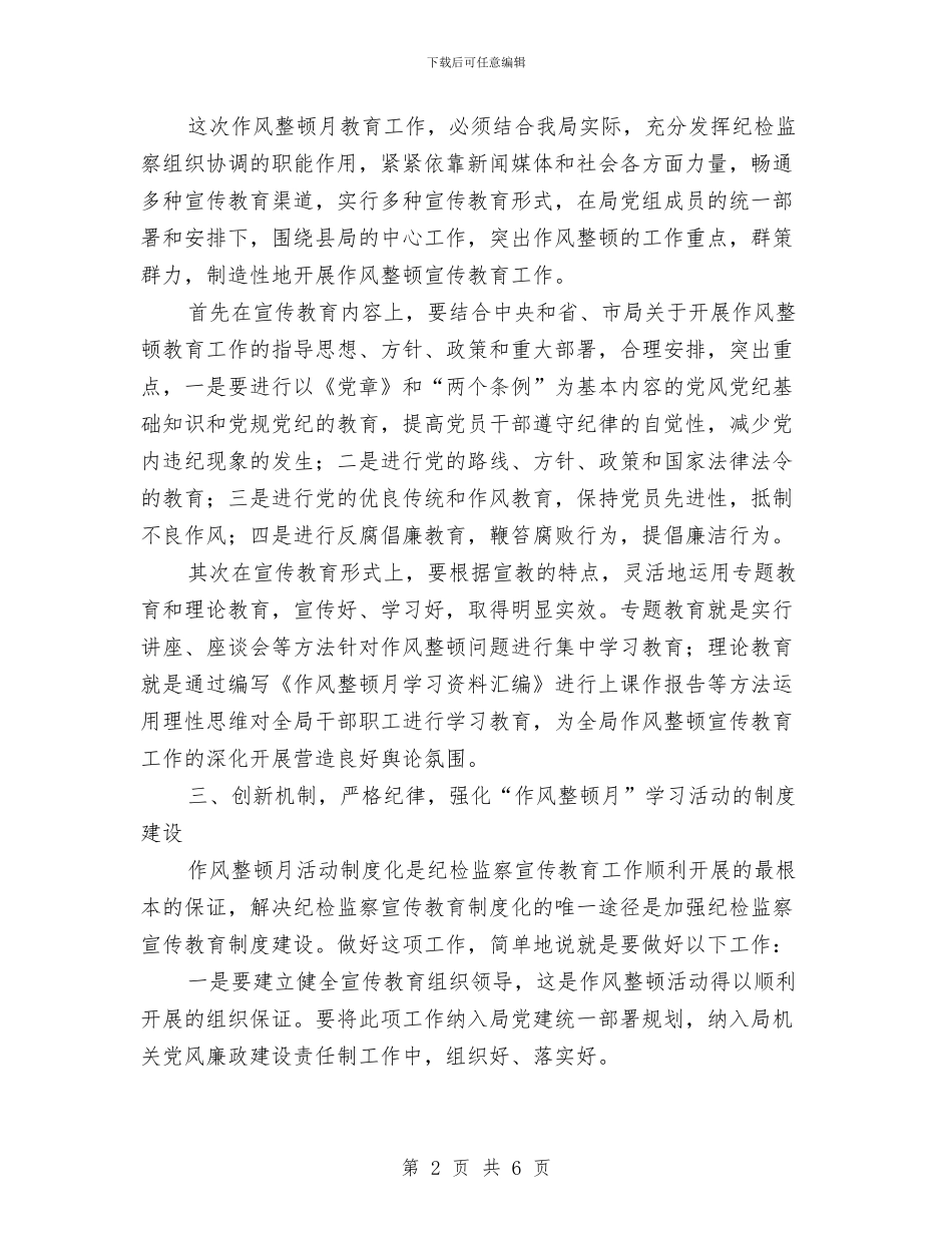 作风整顿月学习心得体会与作风整顿自查剖析及整改方案汇编_第2页