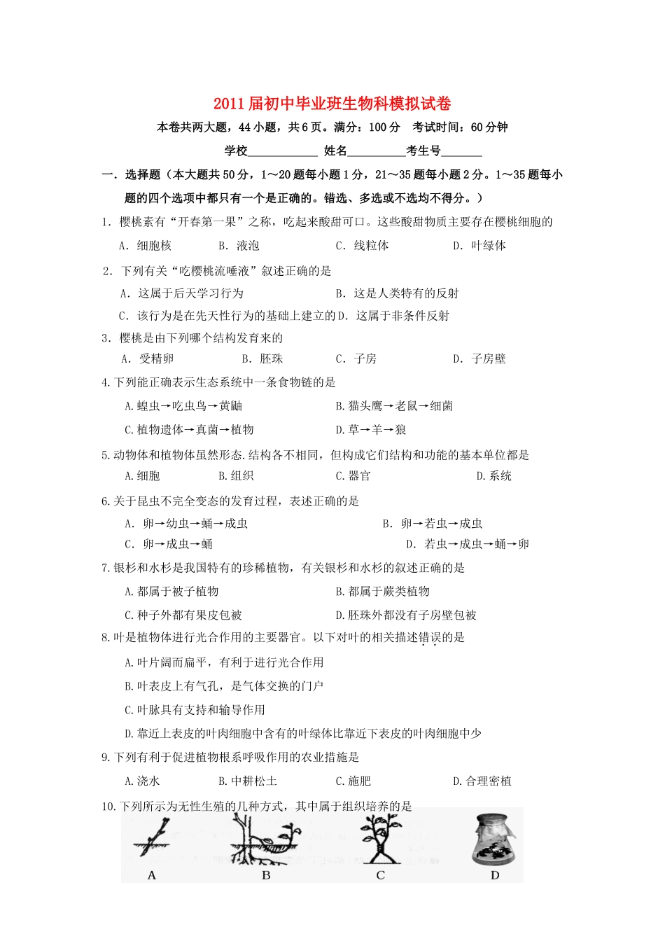 中考生物模拟考试卷试卷_第1页