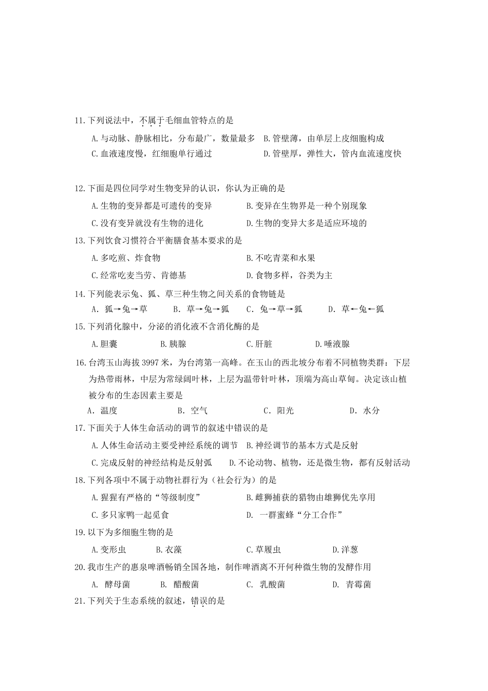 中考生物模拟考试卷试卷_第2页