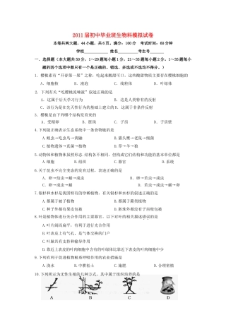 中考生物模拟考试卷试卷