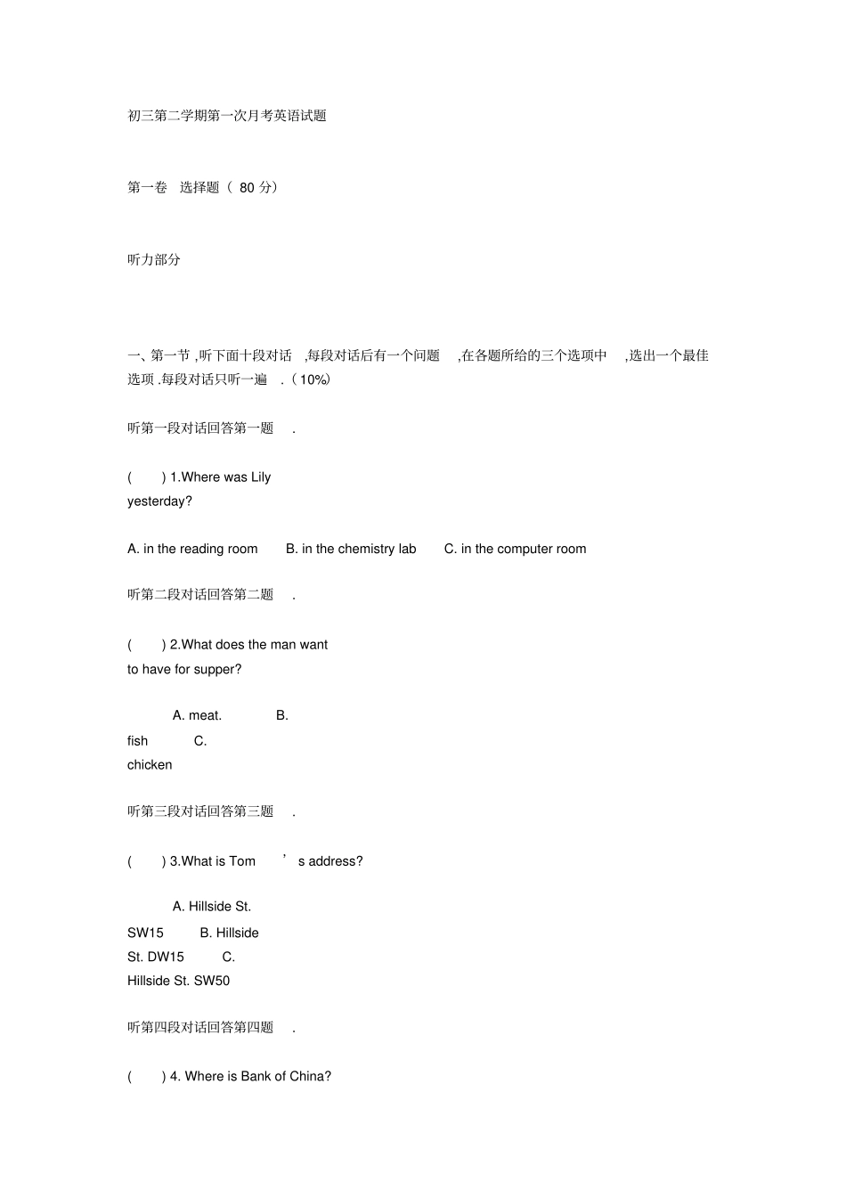 九年级上学期英语月考试题-初中三年级英语试题练习、期中期末试卷-初中英语试卷_第3页