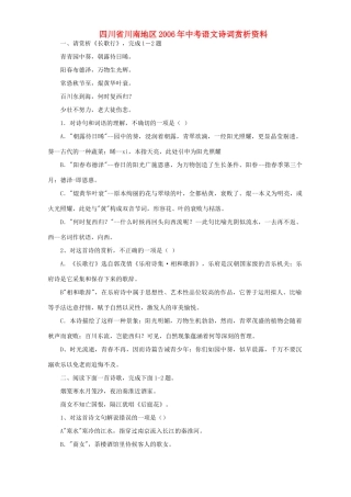 中考语文诗词赏析资料 新课标 人教版试卷
