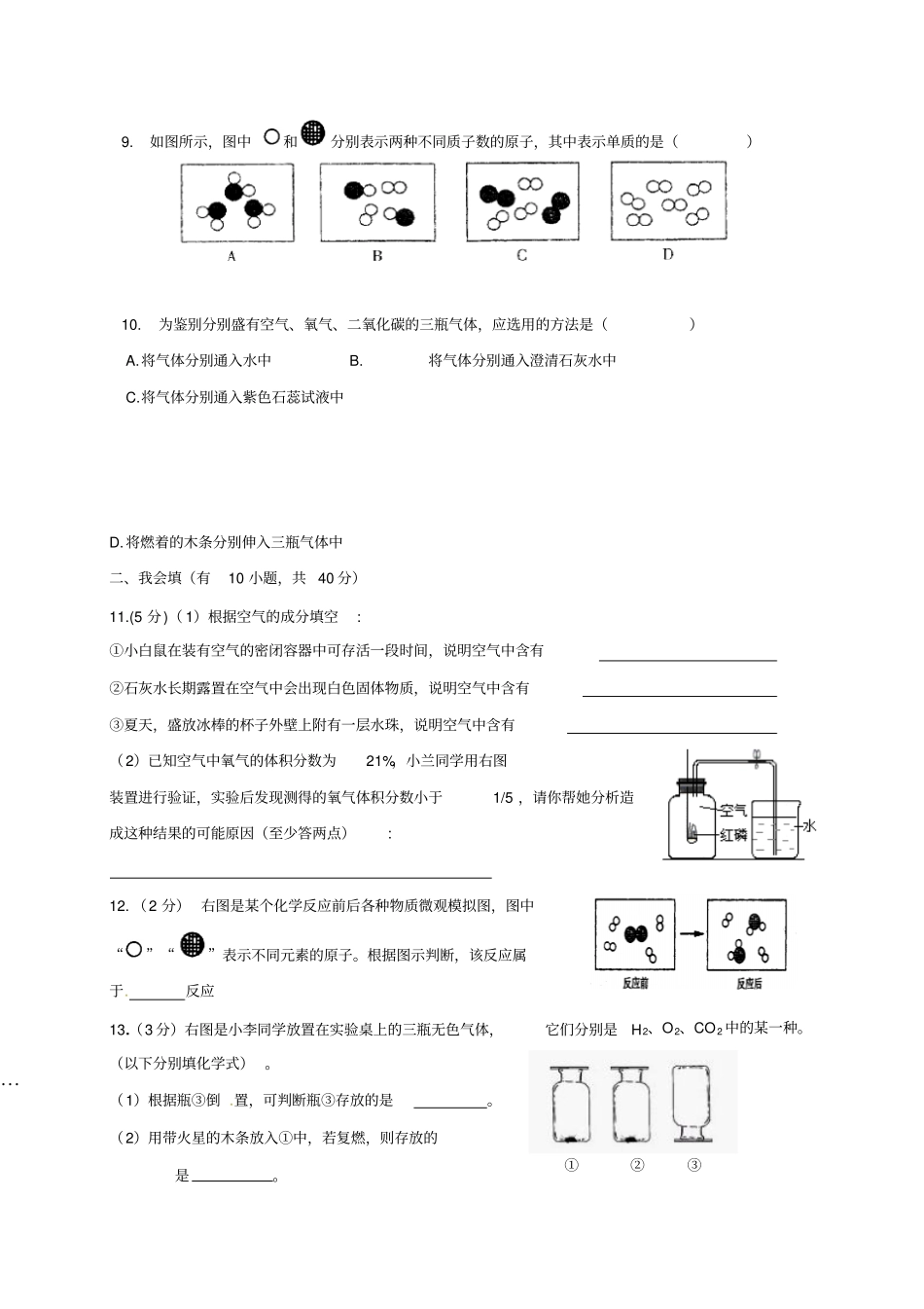 九年级上学期第一次联考化学试题_第2页