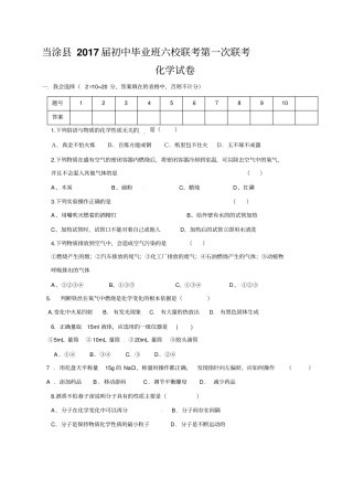 九年级上学期第一次联考化学试题