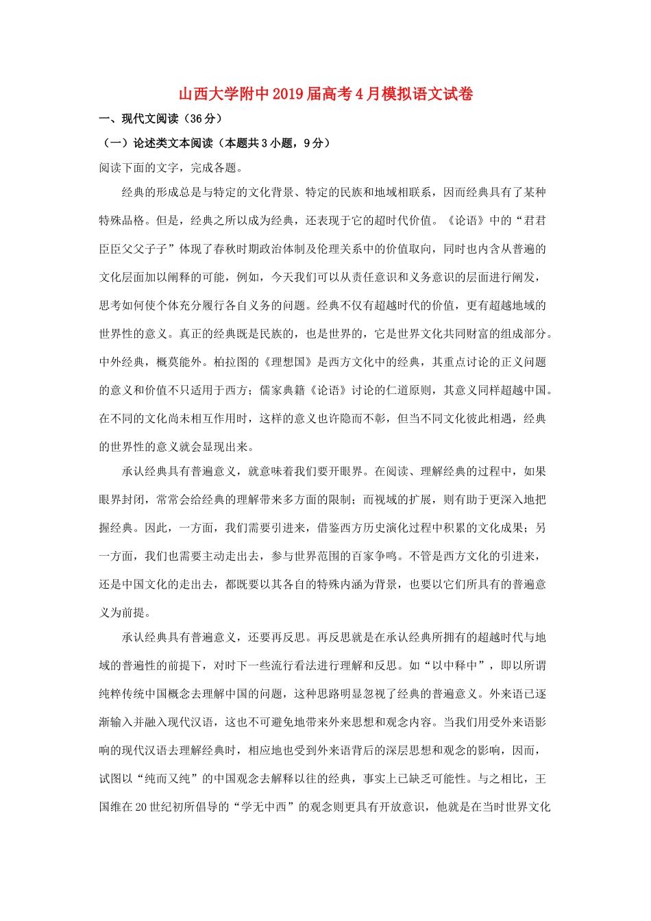 大学附中高考语文4月模拟试卷含解析试卷_第1页