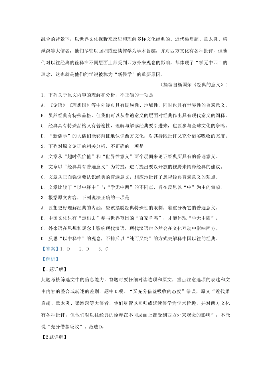 大学附中高考语文4月模拟试卷含解析试卷_第2页