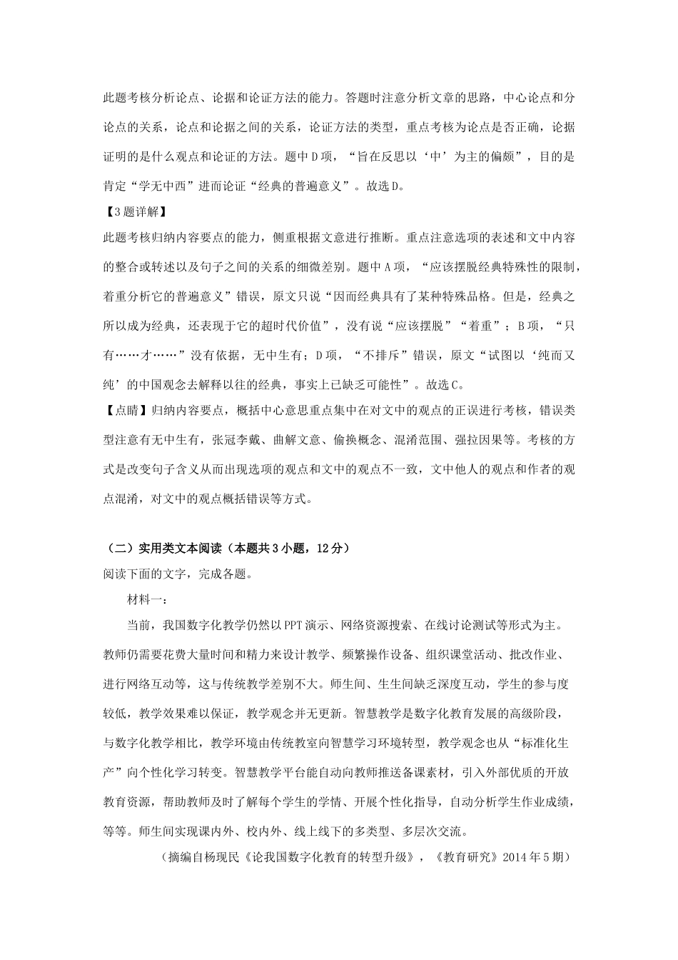 大学附中高考语文4月模拟试卷含解析试卷_第3页