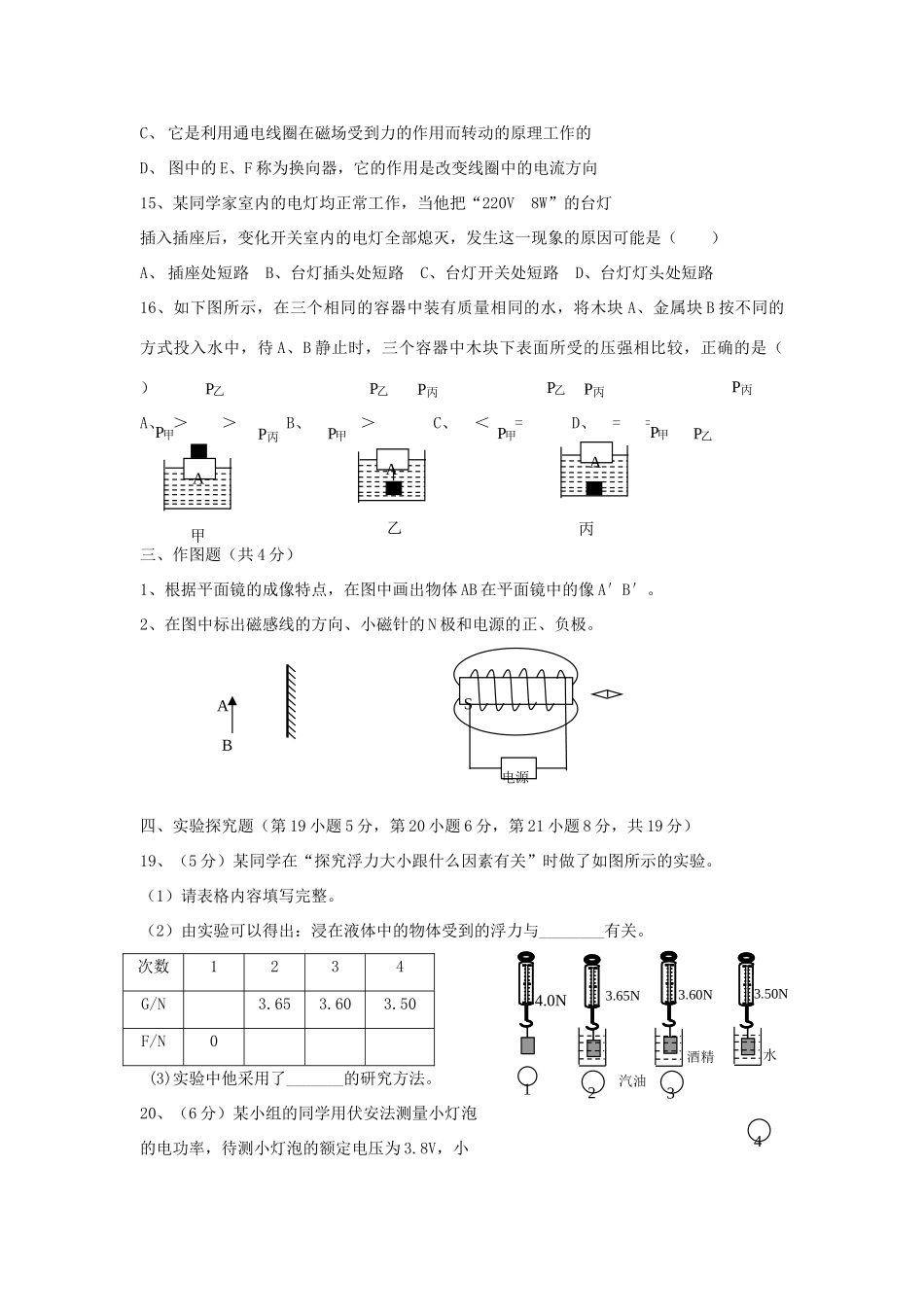 中考物理招生统一考试模拟试卷(无答案) 苏科版试卷_第3页