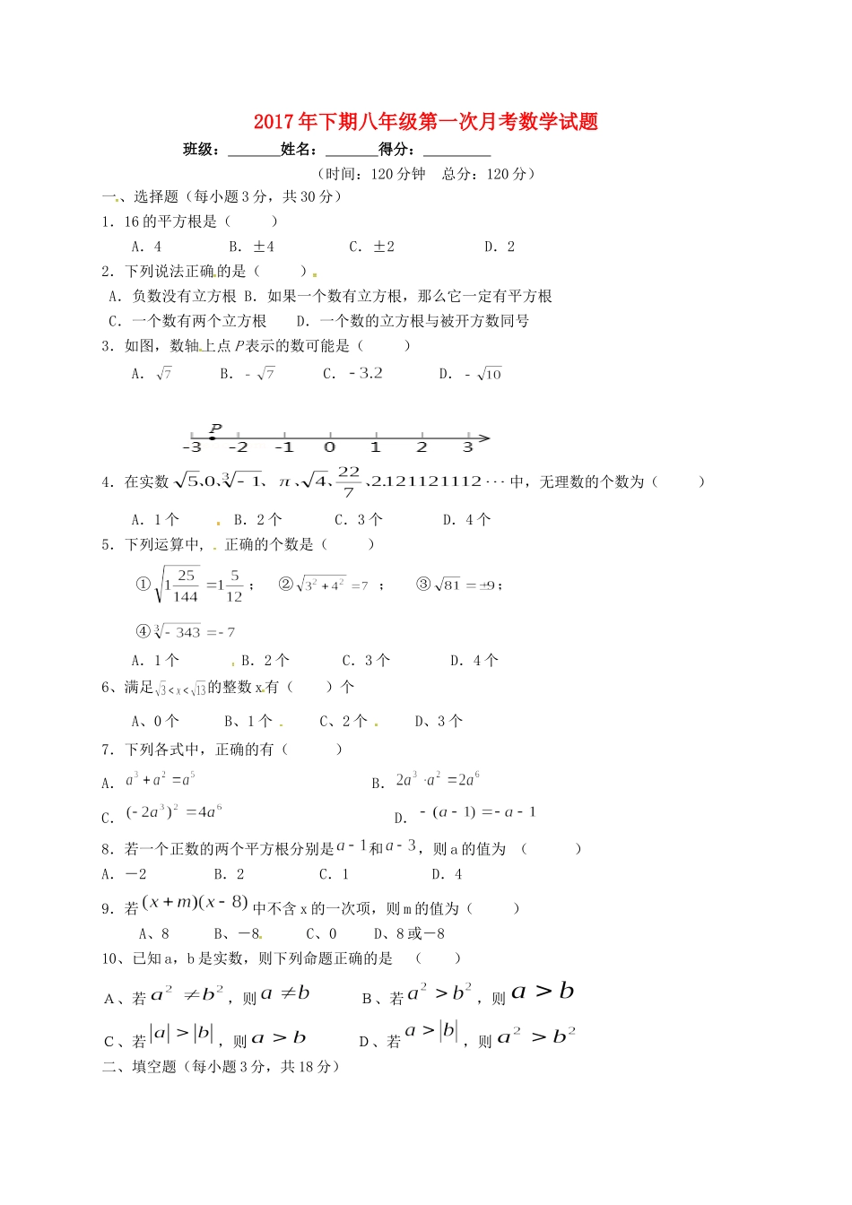 四川省资阳市安岳县李家镇 八年级数学上学期第一次月考试卷 新人教版试卷_第1页