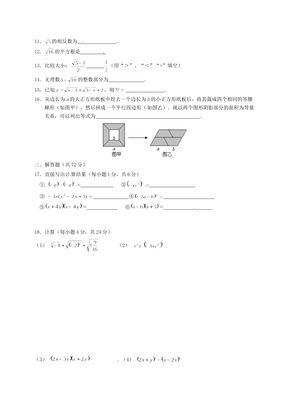 四川省资阳市安岳县李家镇 八年级数学上学期第一次月考试卷 新人教版试卷_第2页