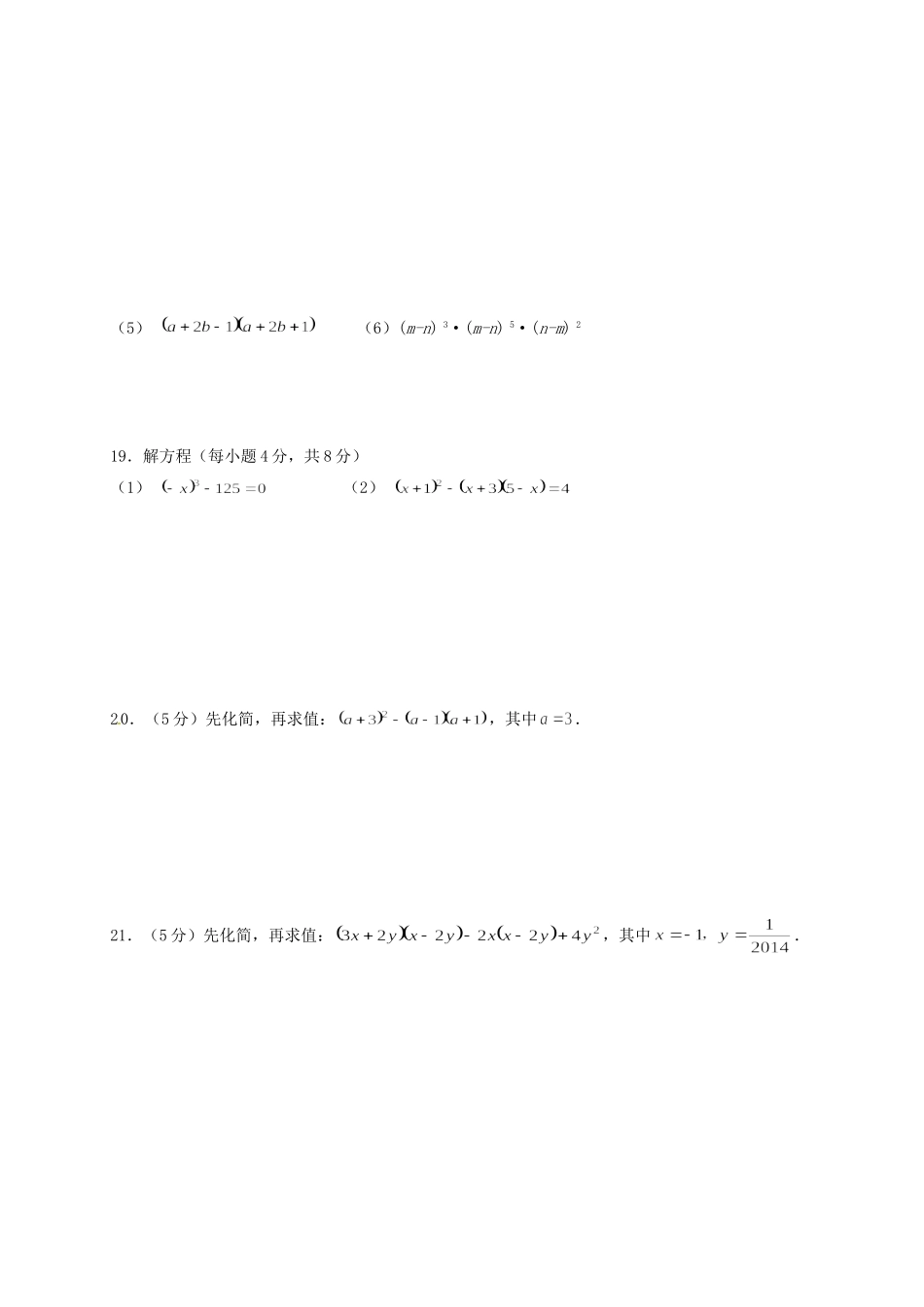 四川省资阳市安岳县李家镇 八年级数学上学期第一次月考试卷 新人教版试卷_第3页