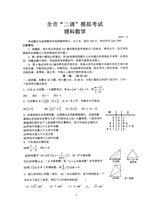 山东省枣庄市高三数学 二调 模拟考试试卷 理试卷