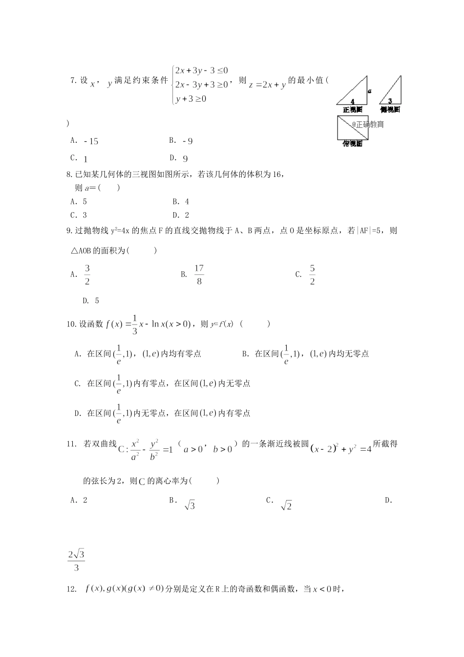吉林省长春汽车经济技术开发区六中高三数学上学期第一次考试试卷 理试卷_第2页