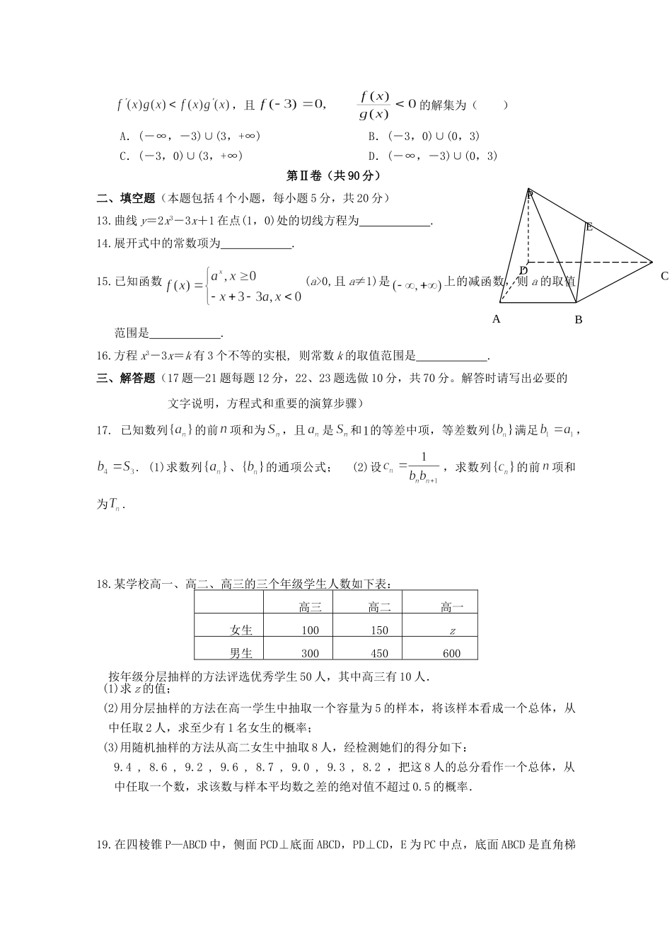 吉林省长春汽车经济技术开发区六中高三数学上学期第一次考试试卷 理试卷_第3页