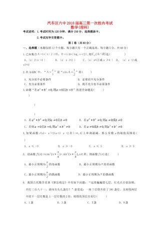吉林省长春汽车经济技术开发区六中高三数学上学期第一次考试试卷 理试卷